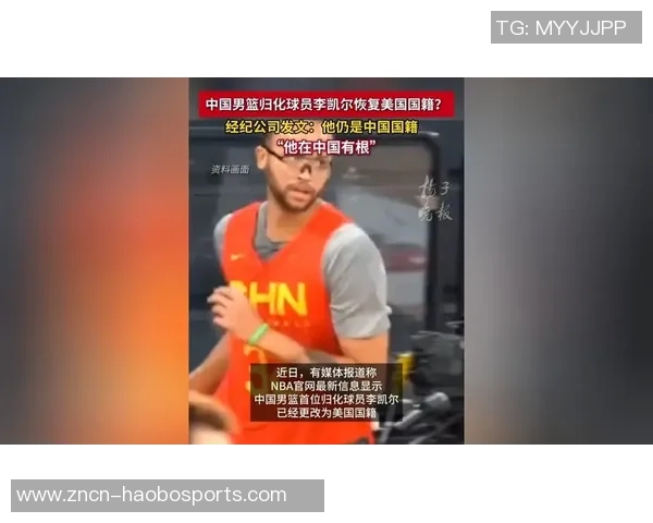 李凯尔经纪公司澄清其国籍问题坚称仍为中国国籍并未恢复美国国籍 李凯尔经纪公司澄清其国籍问题坚称仍为中国国籍并未恢复美国国籍